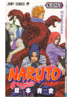 Masashi Kishimoto [ NARUTO vol.39 ] Comic JPN