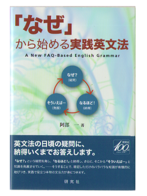 Hajime Abe [ Naze kara Hajimeru Jissen Eibunpo ] Language / JPN