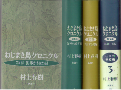 Haruki Murakami [ Nejimakidori Cronicle v.1-3 ] JPN HB