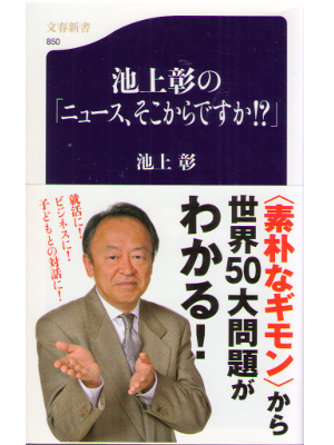 Akira Ikegami [ "News, Sokokara Desuka!?" ] Journalism / JPN
