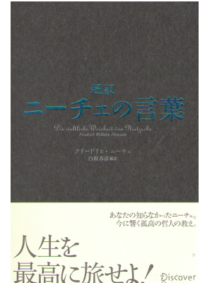 Haruhiko Shiratori [ Choyaku Nietzsche no Kotoba ] JPN
