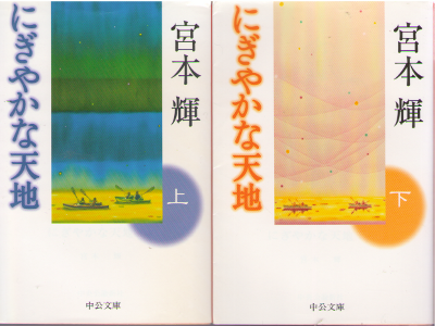 Teru Miyamoto [ Nigiyaka na Tenchi ] Fiction / JPN