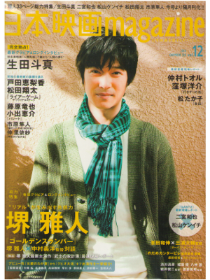 [ 日本映画 magazine  2010 vol.12 ] 映画 雑誌