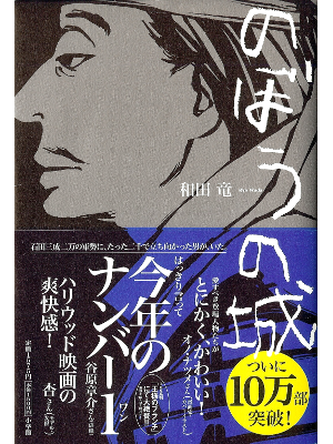 Ryo Wada [ Nobou no Shiro ] Historical Fiction JPN