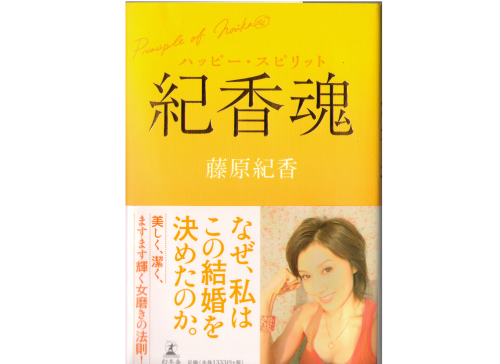 Norika Fujiwara [ Norika Damashii -Happy Spirit- ] Essay / JPN
