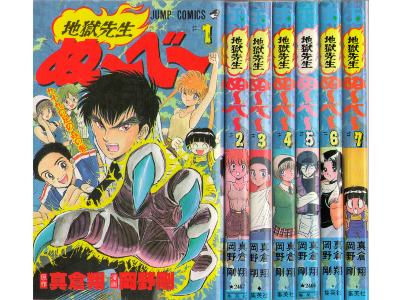 Takeshi Okano [ Jigoku sensei nube 1-7 set ] Comic, JPN