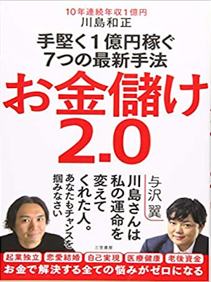 Kazumasa Kawashima [ Okane Mouke 2.0 ] JPN 2019