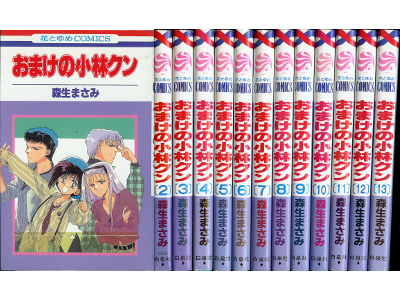 Masami Morio [ Omake no Kobatashi-kun (vol.1-13 set) ] Comic JPN
