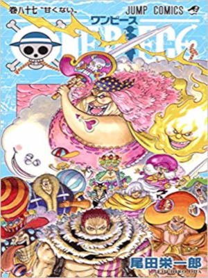 尾田栄一郎 [ ONE PIECE ワンピース v.87 ] ジャンプコミックス