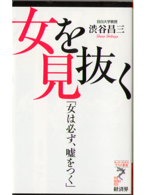 Shozo Shibuya [ Onna wo Minuku ] Japanese 2009