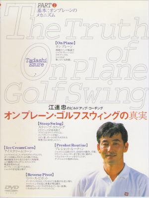 Tadashi Ezure [ The Truth of On Plane Golf Swing 1 ] DVD JPN