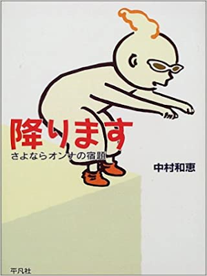 Kazue Nakamura [ Orimasu ] Essay JPN HB 2001