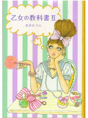 Uni Ota [ Otome no kyoukasho II ] Beauty Essay / JPN