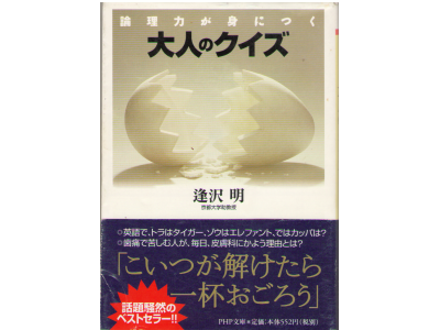 Akira Aizawa [ Otona no Quiz ] Entertainment Japanese