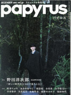 [ papyrus 2011.12 ] Literature Magazine JPN
