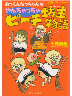 Natsumi Amano [ Peach boys monogatari ] Comic Essay / JPN