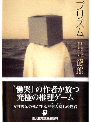 Tokuro Nukui [ Prism ] Fiction JPN