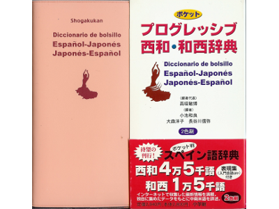 Shogakkan [ Pocket Progressive Japanese - Spanish Dictionary ]