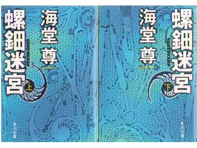 Takeru Kaidou [ Radenmeikyu ] Novel JPN