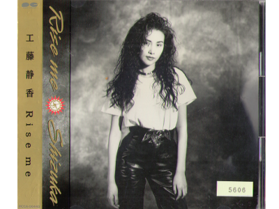Shizuka Kudo [ Rise me ] CD / J-POP / 1993