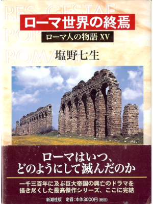 Nanami Shiono [ Romani Mundi Finis ] History JPN