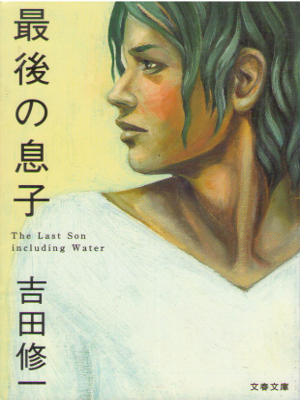 Shuichi Yoshida [ Saigo no Musuko ] Fiction / JPN