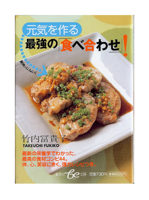 Fukiko Takeuchi [ Genki wo Tsukuru Saikyo no Tabeawase ] Cookery