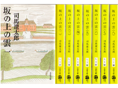 Ryotaro Shiba [ Saka no Ue no Kumo 1-8 Complete Set ] JPN Bun