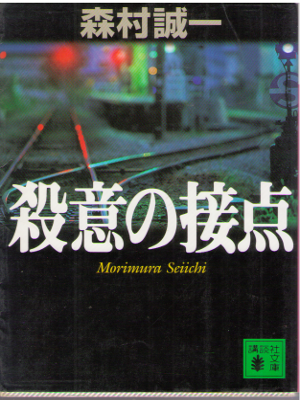 Seiichi Morimura salary