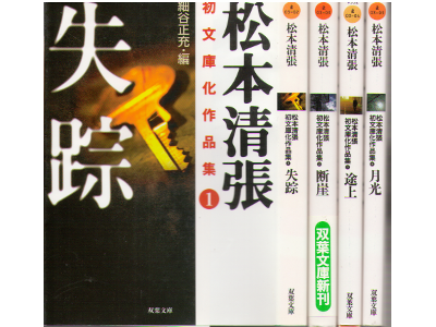 Seicho Matsumoto [ Seicho Matsumoto Works vol.1-4 ] Fiction JPN