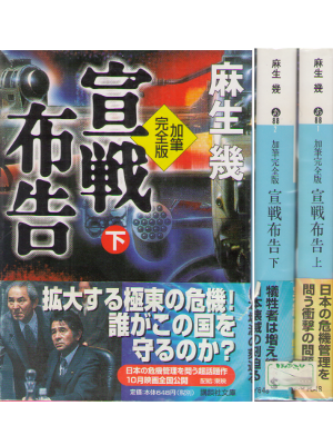 Iku Aso [ Sensen Fukoku vol.1+2 ] Fiction / JPN