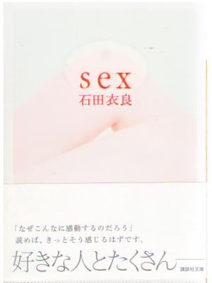 Ira Ishida [ sex ] Fiction / JPN / 2012
