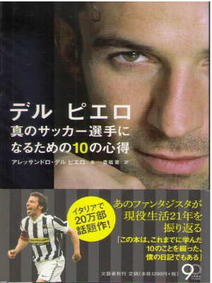 Alessandro Del Piero [ GIOCHIAMO ANCORA ] Sports JPN Soccer