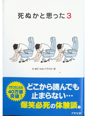 Yuji Hayashi [ Shinukato Omotta 3 ] Bunko Edition / JPN