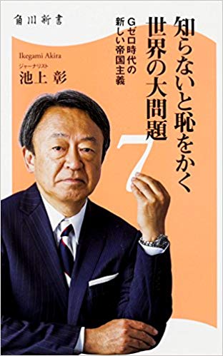Akira Ikegami [ Shiranai to Haji wo kaku Sekai no Daimondai 7 ]