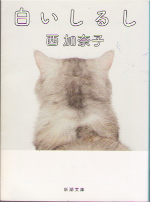 Kanako Nishi [ Shiroi Shirushi ] Fiction JPN 2013