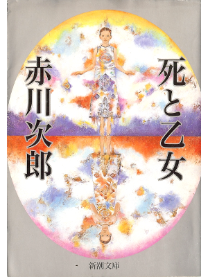 Jiro Akagawa [ Shi to Otome ] Fiction JPN
