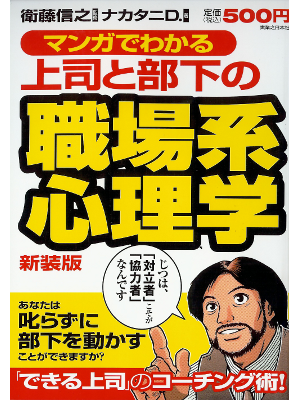 D Nakatani [ Joushi to Buka no Shokubakei Shinrigaku ] Business