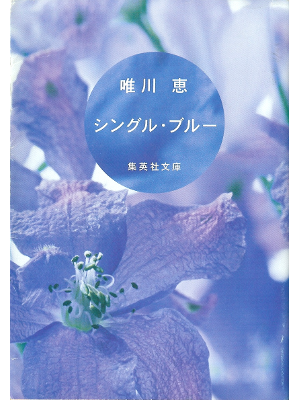 Kei Yuikawa [ Single Blue ] Love JPN