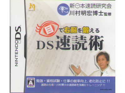 [ DS sokudokujutsu ] Nintendo DS, JPN