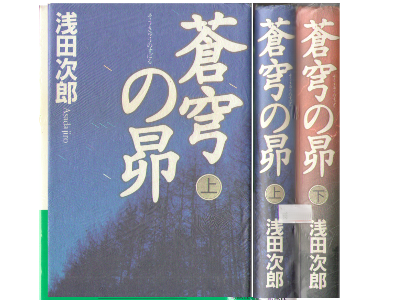 Jiro Asada [ Soukyu no Subaru ] Historical Fiction JPN HB