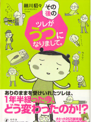 Tenten Hosokawa [ Sonogo no Tsurega Utsuni... ] Comics Essay JPN