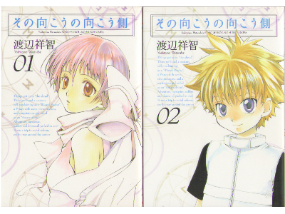 Yoshitomo WATANABE [ Sono mukou no mukougawa 1&2 set ] Comic