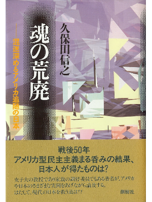 Nobuyuki Kubota [ Tamashii no Kouhai ] Society JPN