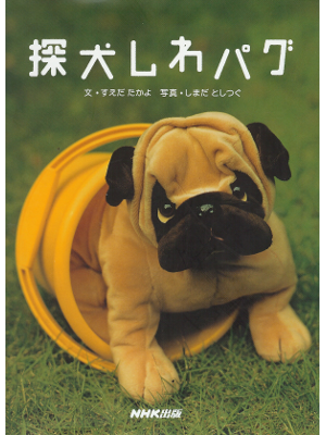 Takayo Sueda [ Tanken Shiwa Pug ] Kids JPN