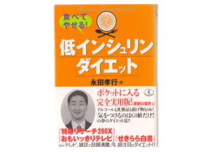 Takayuki Nagata [ Tabete Yaseru! Tei Insulin Diet ] Health