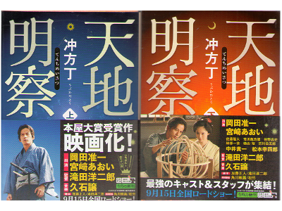 Tow Ubukata [ Tenchi meisatsu ] Historical Novel / JPN / Bunko