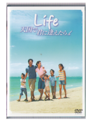 [ Life -Tengoku de Kimi ni Aetara- ] DVD Movie / JPN