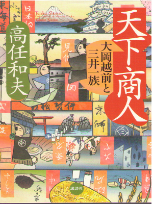 Kazuo Takatou [ Tenka Shonin ] Historical Fiction J HB