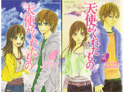 Ayako Kimura [ Tenshi ga kuretamono vol.1&2 complete set ] comic